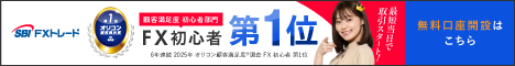 SBI FX トレードのロゴ