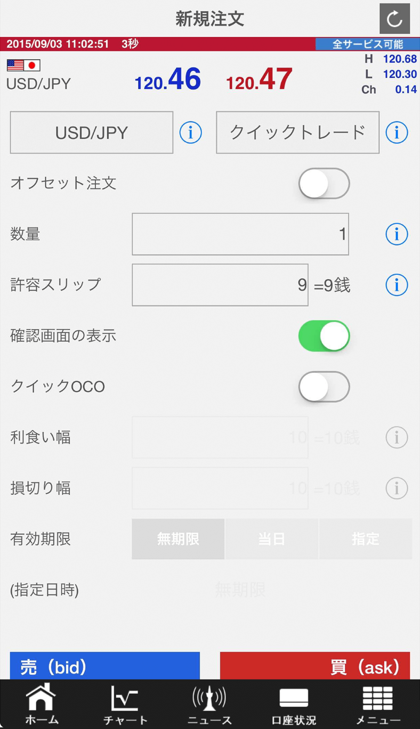 外為オンラインのスマホアプリ画像3